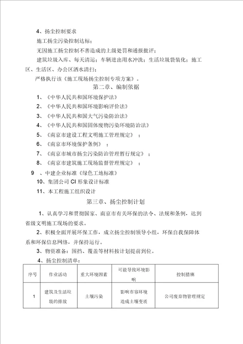 施工现场扬尘控制专项方案