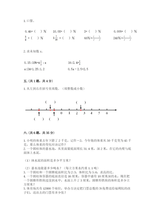 苏教版六年级数学小升初试卷含答案（基础题）.docx