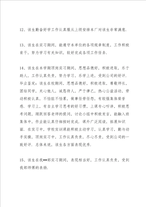 必备！实习证明格式简单60字