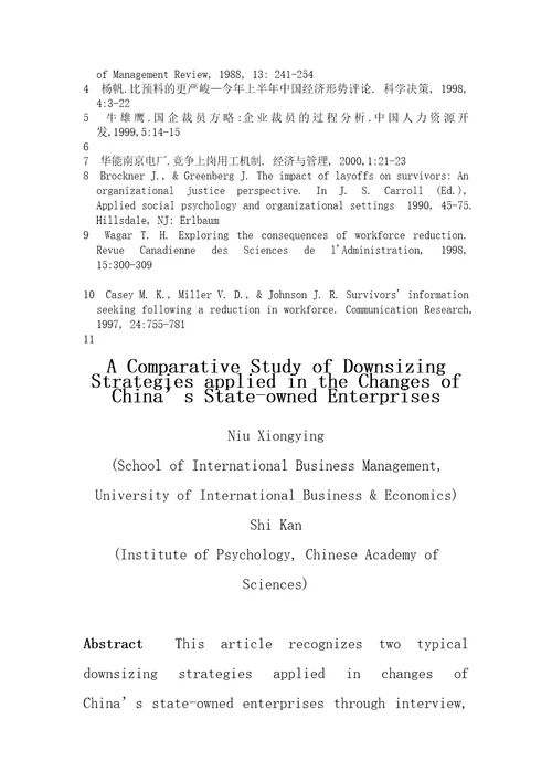 国企变革过程中裁员策略的比较研究doc页