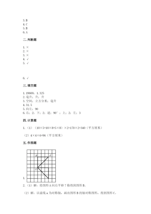 人教版数学五年级下册期末测试卷含答案【预热题】.docx