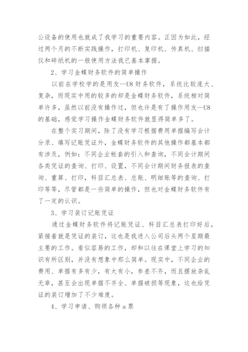 会计助理毕业实习报告.docx