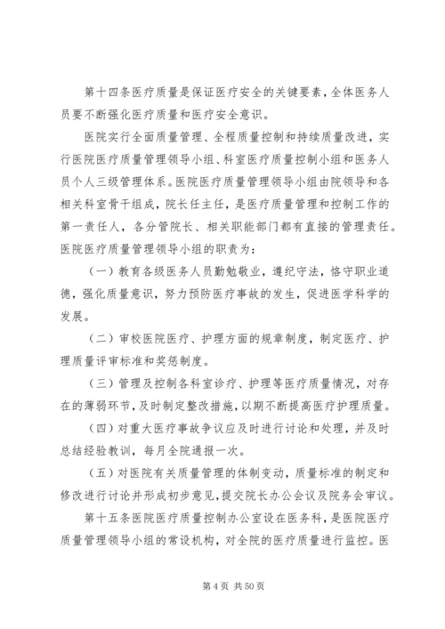 互助县中医院医疗事故防范及处理预案.docx