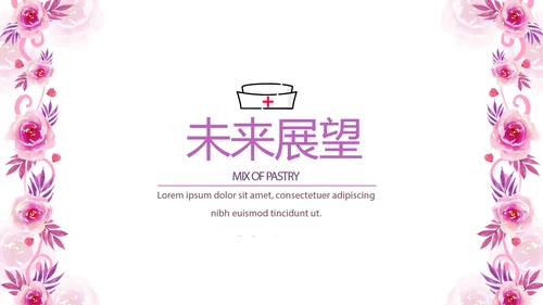 粉色时尚护士长述职报告动态PPT