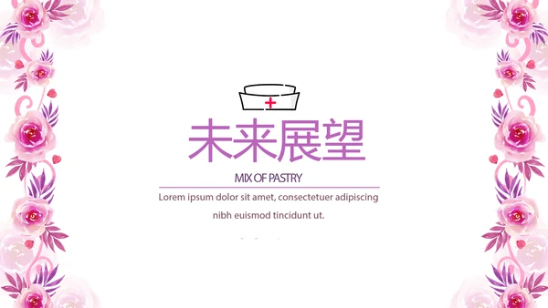 粉色时尚护士长述职报告动态PPT