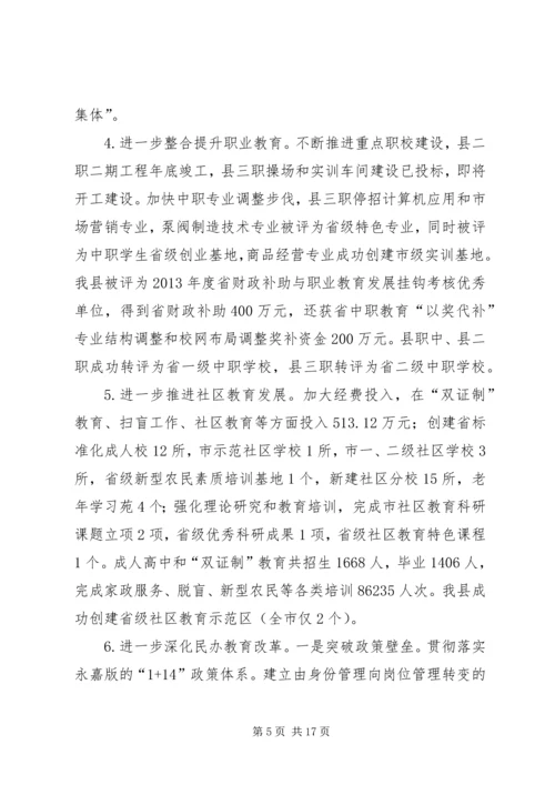 县教育局年度工作报告 (3).docx