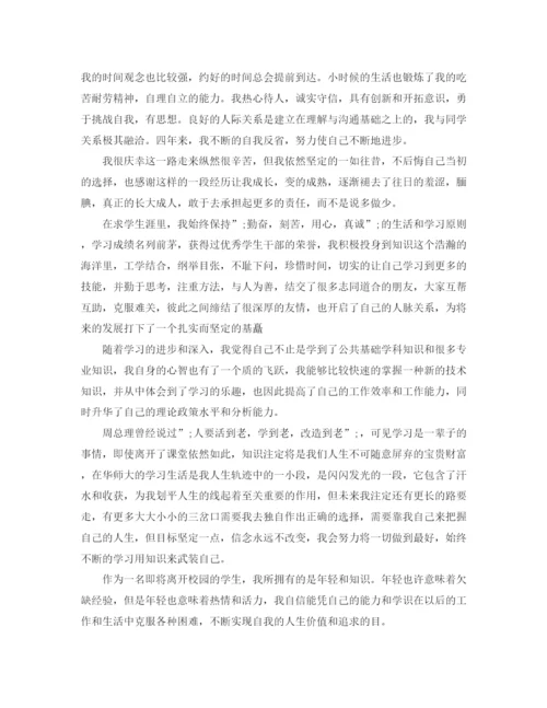 精编之大学毕业生自我鉴定范文字_高校学生毕业登记表自我评价.docx