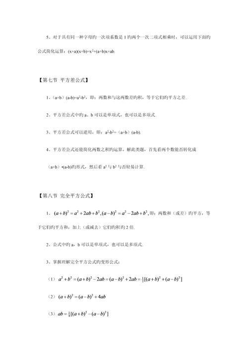 2023年苏教版七年级下册数学知识点.docx
