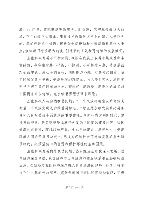 五大发展理念学习心得.docx