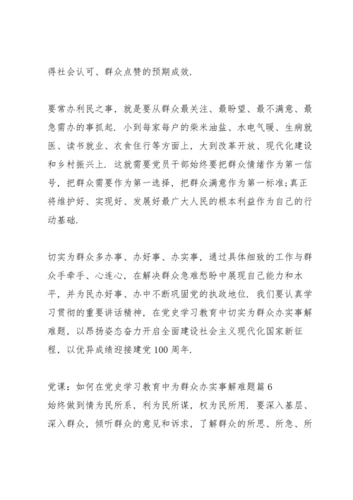 讲党课学党史学点什么.docx