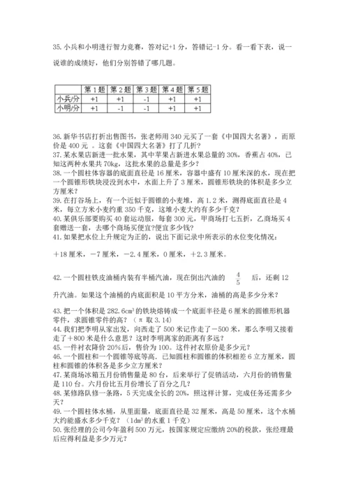 六年级小升初数学应用题50道附答案【模拟题】.docx