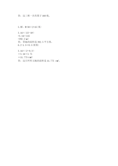 小学数学六年级上册期末测试卷附参考答案（达标题）.docx