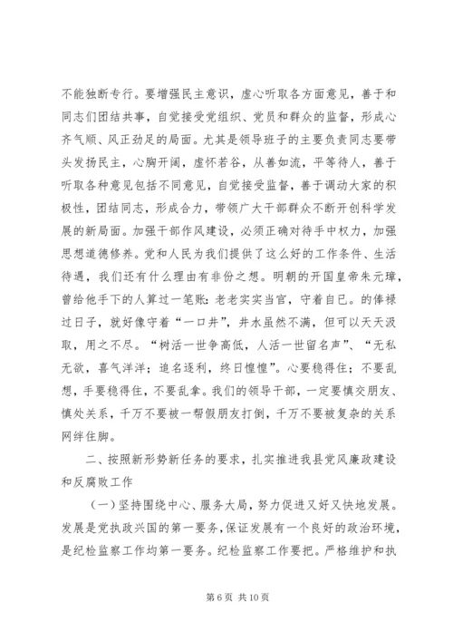 县委书记在全县纪检监察工作会议上的讲话.docx