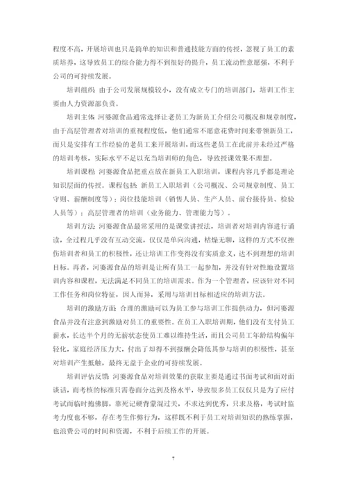 毕业论文最终稿 莫钰婷.docx