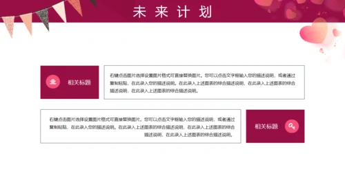 桃心爱心浪漫三八妇女节女王节通用PPT模板