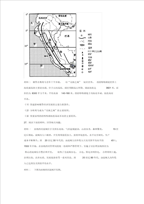 中图版高一地理必修一第四章自然环境对人类活动的影响测试题含答案