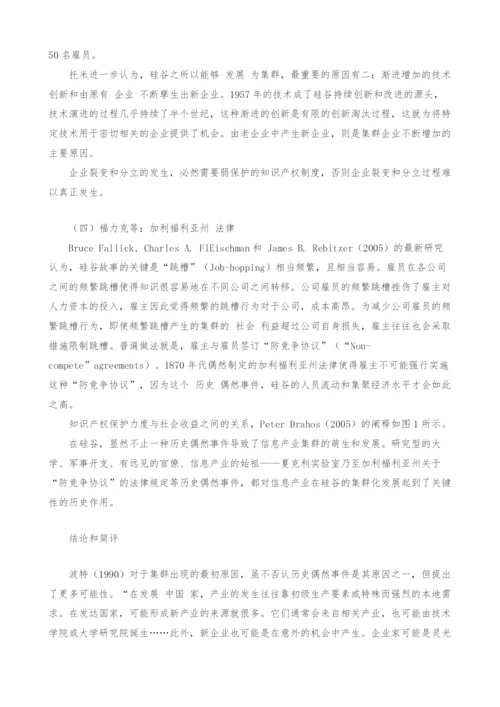 谈历史偶然事件与产业集群起源的关系.docx