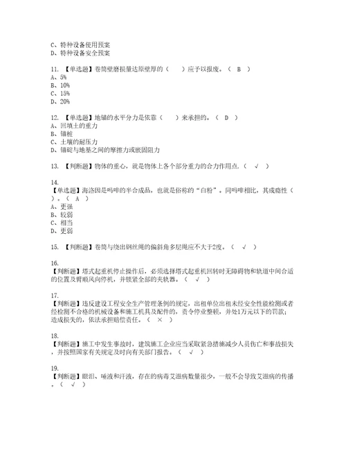 2022年塔式起重机司机建筑特殊工种考试题库答案参考41