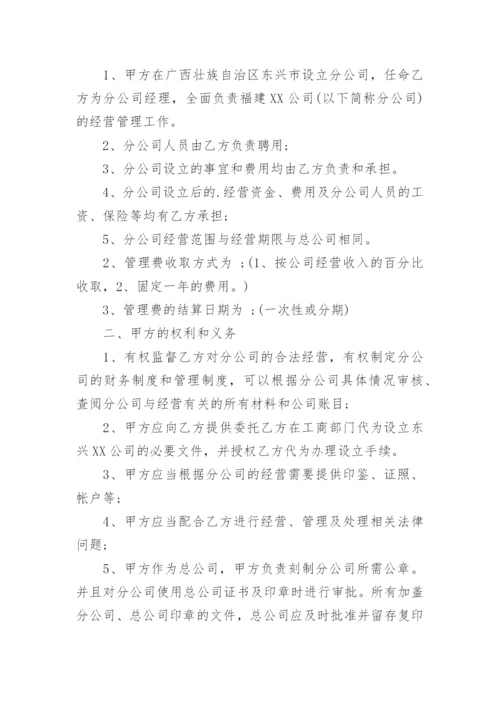 总公司与分公司合作协议书.docx