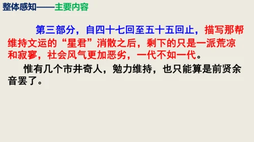 部编版九下第三单元名著阅读《儒林外史》同步课件(共114张PPT)