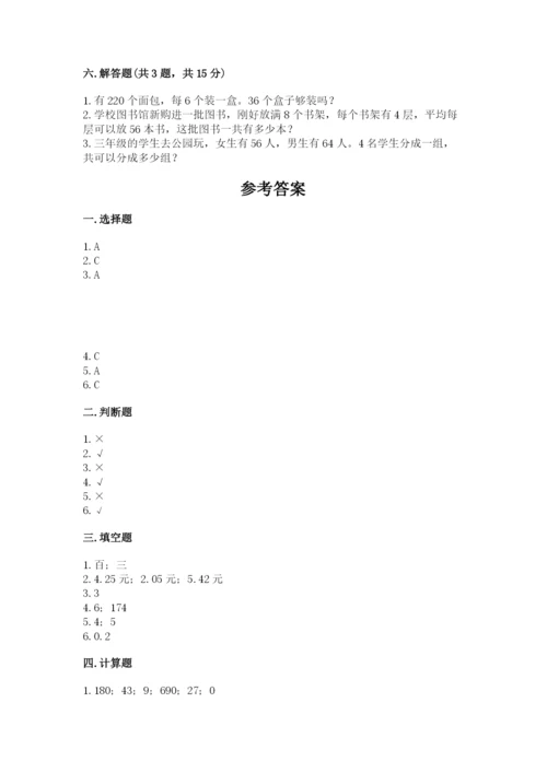 小学数学三年级下册期末测试卷（必刷）word版.docx