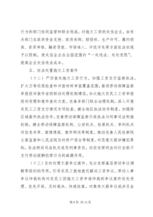 关于全面治理拖欠农民工工资问题的意见.docx