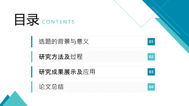 毕业答辩大学生毕业论文答辩开题报告通用PPT模版