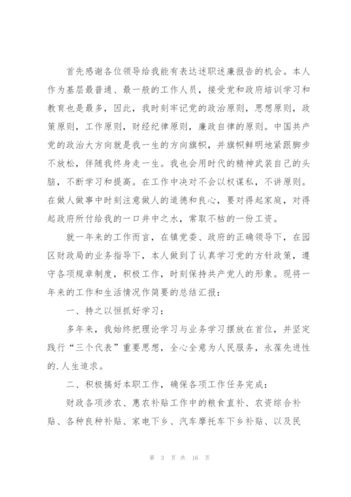 中级会计师述职报告.docx