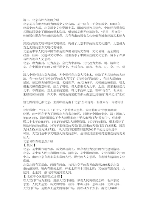 2022中国名胜古迹介绍.docx