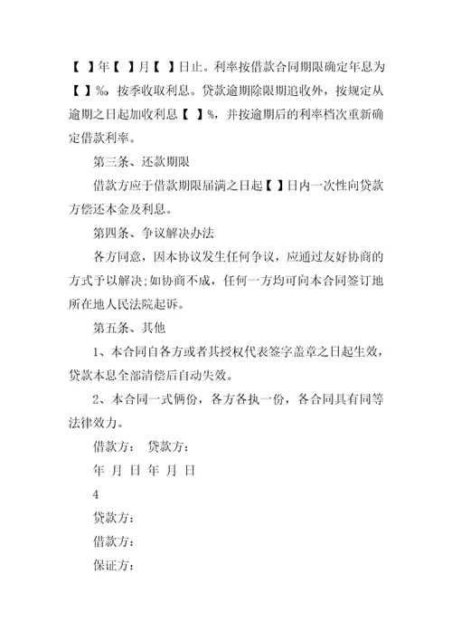公司向个人借款合同范本模板