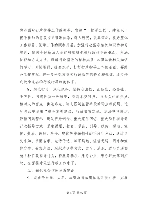 依法行政建设工作要点5篇.docx