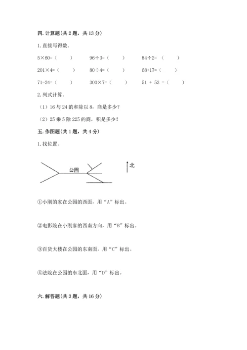 小学数学三年级下册期末测试卷及参考答案（培优）.docx