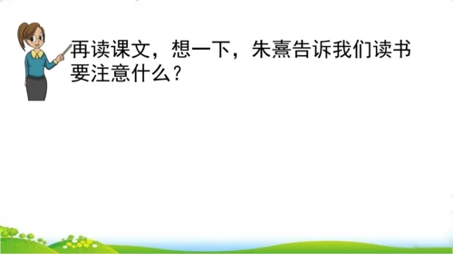 25 古人谈读书一、二课时   课件