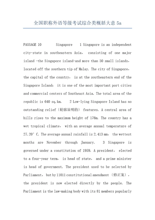 全国职称外语等级考试综合类概括大意5a