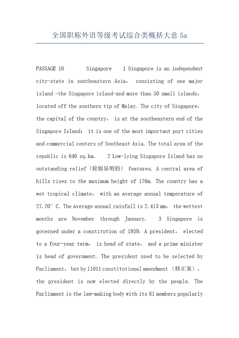 全国职称外语等级考试综合类概括大意5a