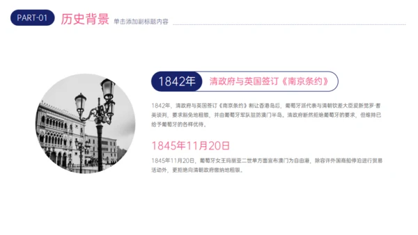 澳门回归XX周年回归祖国，共创辉煌通用PPT模板