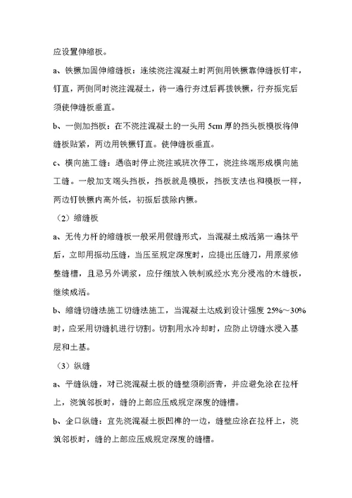2#路维修工程施工方案