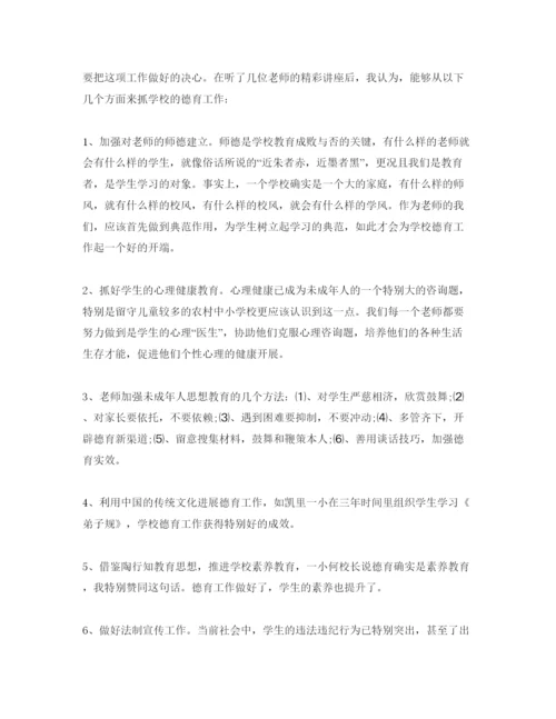 精编参加德育骨干教师培训班参考心得体会参考范文5篇.docx