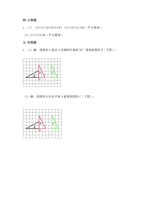 人教版数学五年级下册期末测试卷含答案（轻巧夺冠）.docx