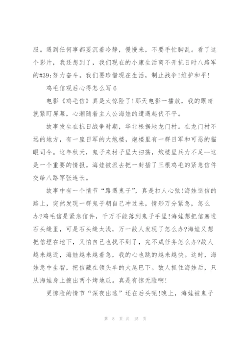 鸡毛信观后心得怎么写10篇.docx