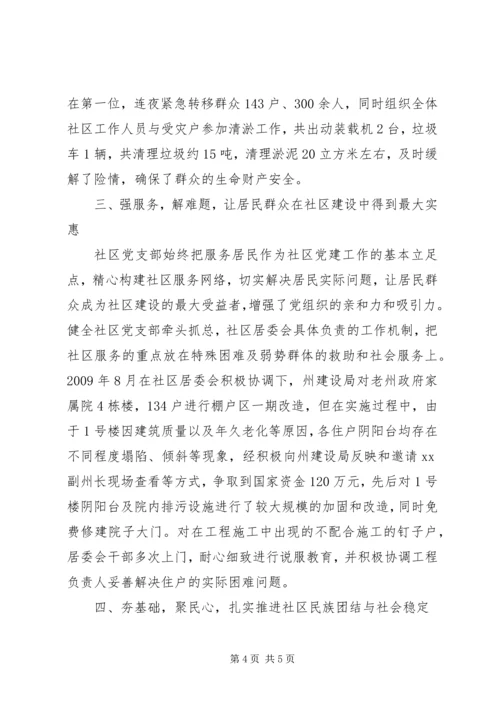 省级党建示范点申报材料 (3).docx