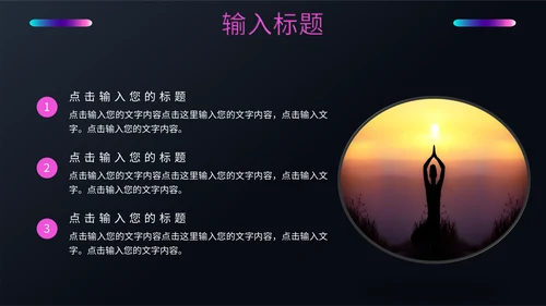 健身塑形美体瑜伽教学培训通用PPT模板