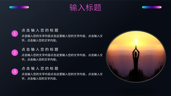健身塑形美体瑜伽教学培训通用PPT模板