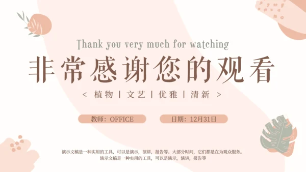 莫兰迪优雅文艺风格通用PPT模板