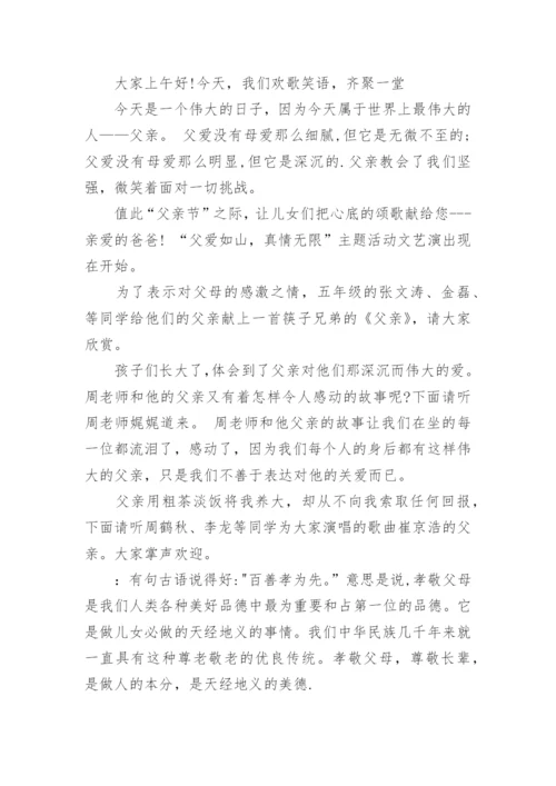 父亲节升旗仪式主持词开场白范文10篇最新.docx