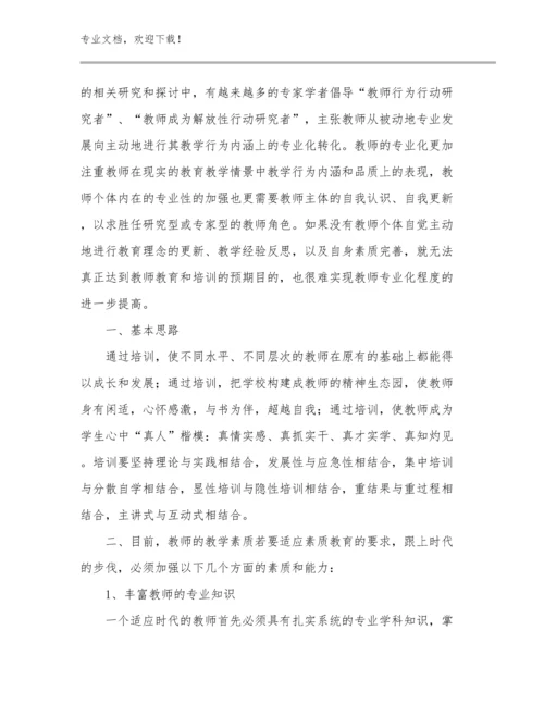 务实担当教师心得体会优选例文9篇.docx