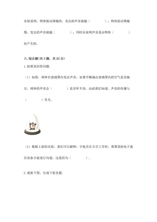 教科版科学四年级上册第一单元声音测试卷及答案（易错题）.docx