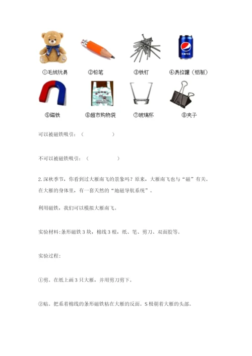 教科版二年级下册科学期末测试卷及参考答案（考试直接用）.docx