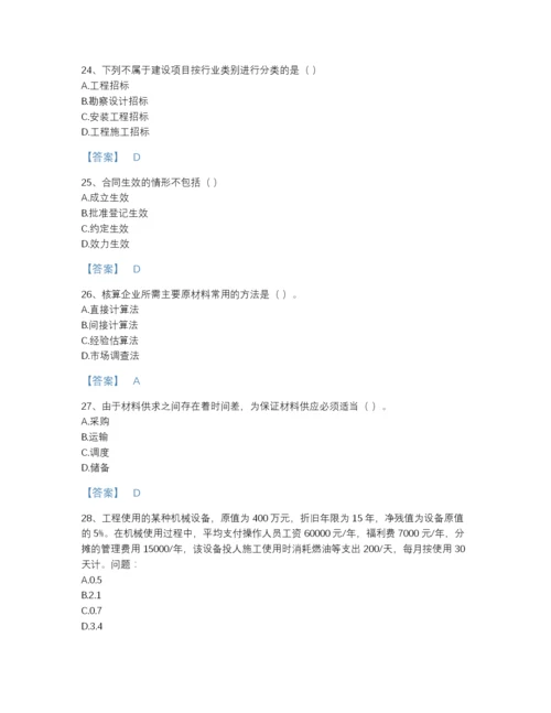 2022年云南省材料员之材料员专业管理实务点睛提升题型题库完整参考答案.docx