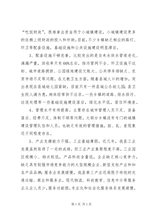 城镇化建设现状调研报告.docx
